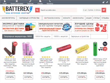 Tablet Screenshot of batterex.com